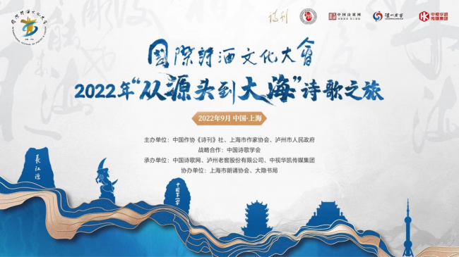 长江东入海，诗酒竞风流，2022年“从源头到大海”诗歌之旅上海收官