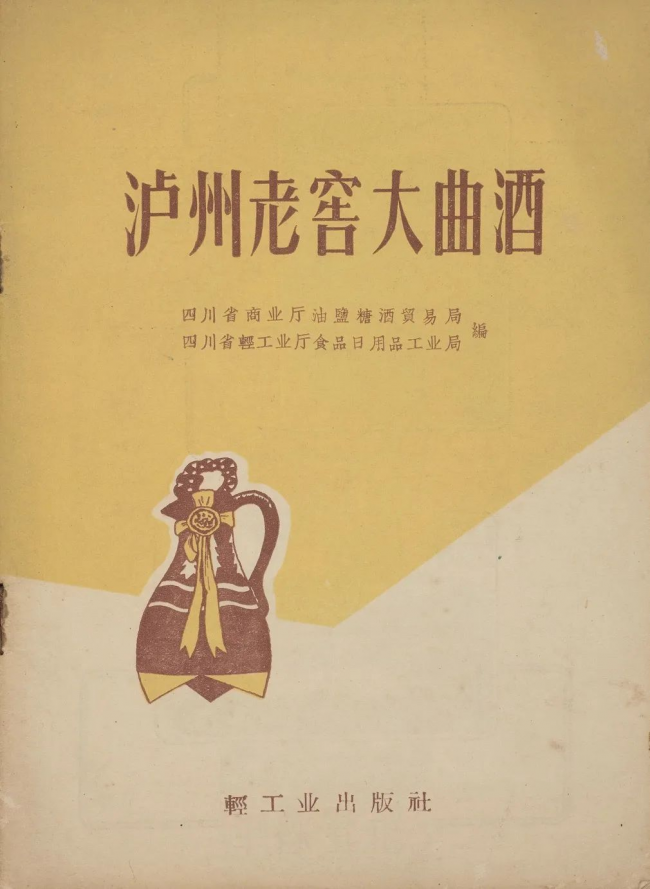 名酒激荡70年，泸州老窖肩负荣耀续写中国名酒价值标杆