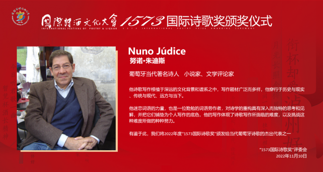 重磅揭晓!葡萄牙诗人努诺·朱迪斯斩获2022年“1573国际诗歌奖”