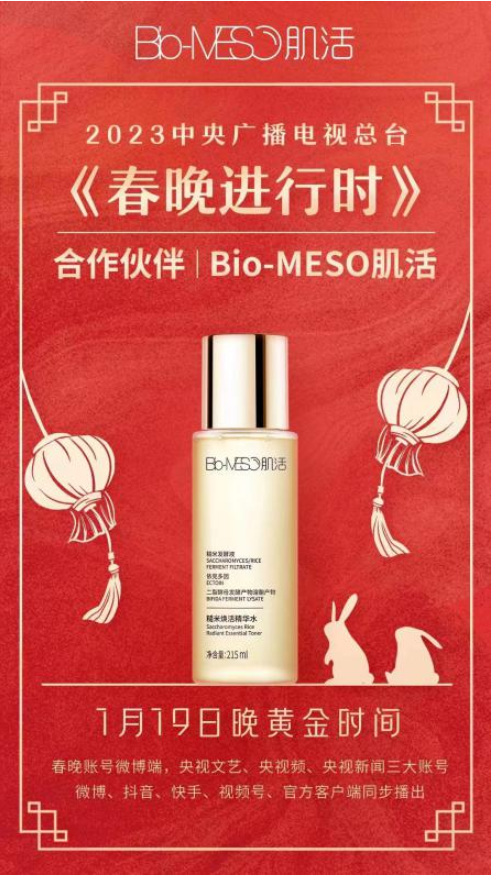 Bio-MESO肌活入选“品牌强国工程”，携手央视开启品牌“加速度”